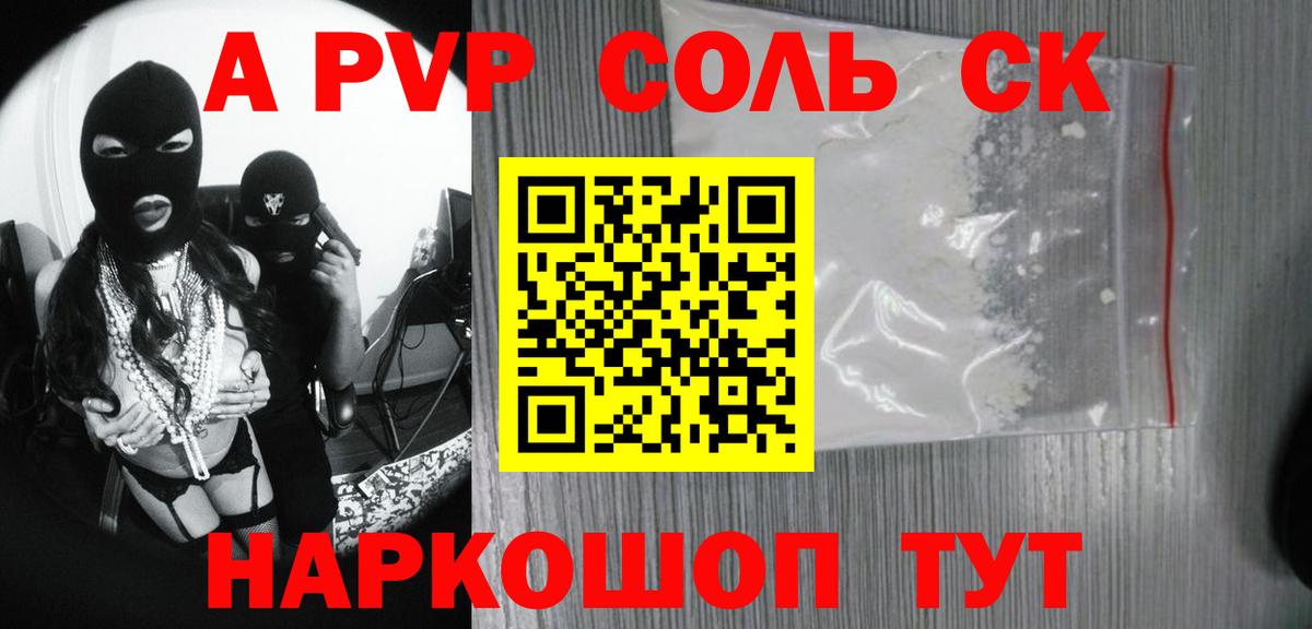 купить закладку  A PVP  А ПВП крисы CK  Вход с VPN  A-PVP VHQ  Alpha-PVP VHQ  Белово 