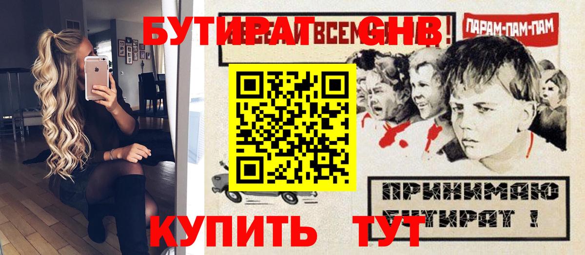 БУТИРАТ вода  БУТИРАТ  Белово  Вход с VPN 