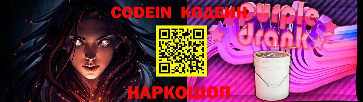 Кодеин Purple Drank Белово